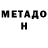 МЕТАМФЕТАМИН витя NUGT L